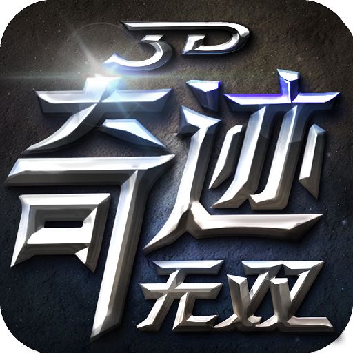 奇迹无双手游官方版