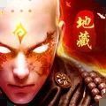 地藏手游红包版赚钱版安卓版下载_地藏手游红包版赚钱版手机版下载