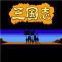 老版三国志(怀旧版）安卓版下载_老版三国志(怀旧版）手机版下载