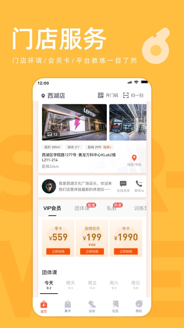 乐刻运动app官方版 v6.16.0 官方版2