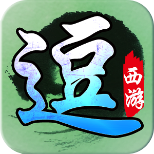 360版全民逗西游