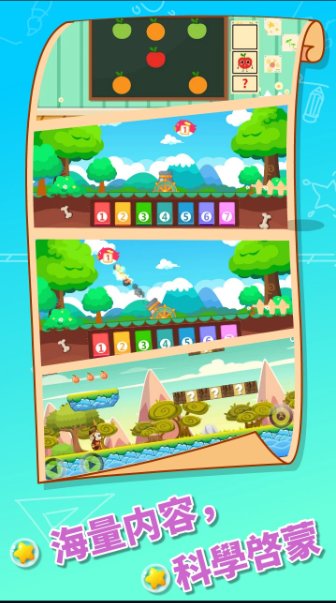 儿童益智思维启蒙app手机版251