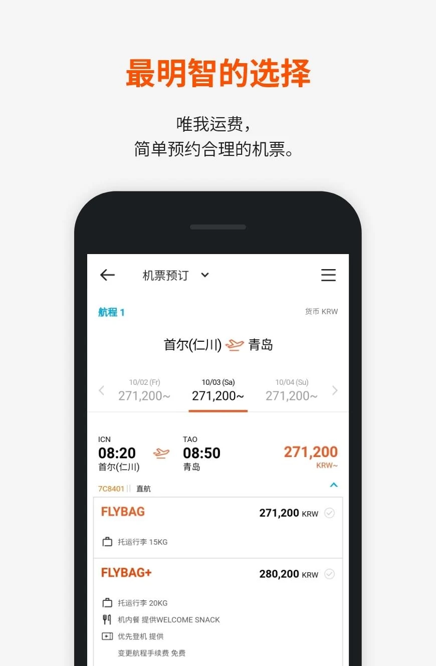 济州航空app最新版本 v4.8.9 官方版3