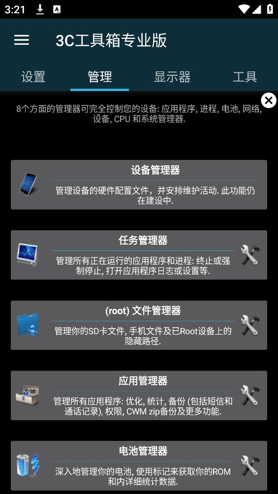 3CToolboxPro3c工具箱app v1.9.8 最新版4