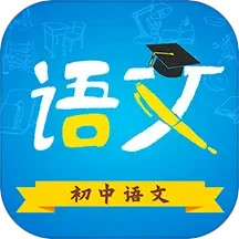 初中语文 9.4.1