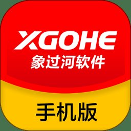 象过河进销存软件官方版