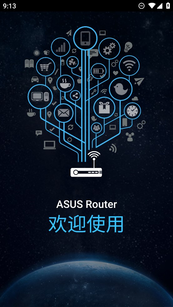 华硕路由器app官方版 v2.0.0.8.55 最新版4
