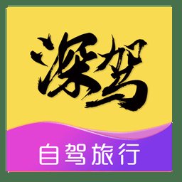 深驾旅行手机版