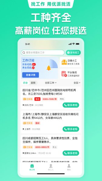 优派找活app最新版1.7.12