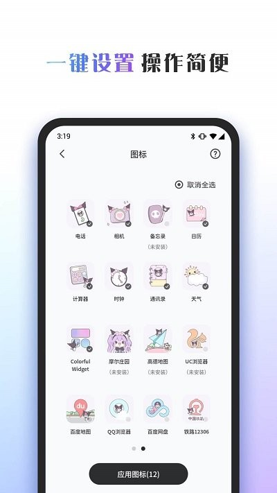 Colorful Widget桌面主题最新版 v8.7.0m 官方版3