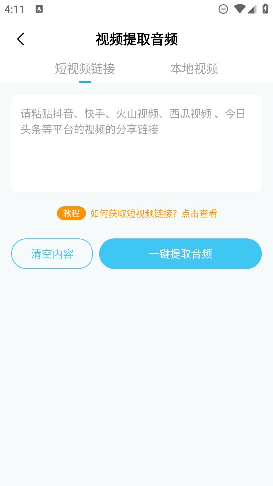 短视频一键搬运app官方版 v1.5.3 最新版1