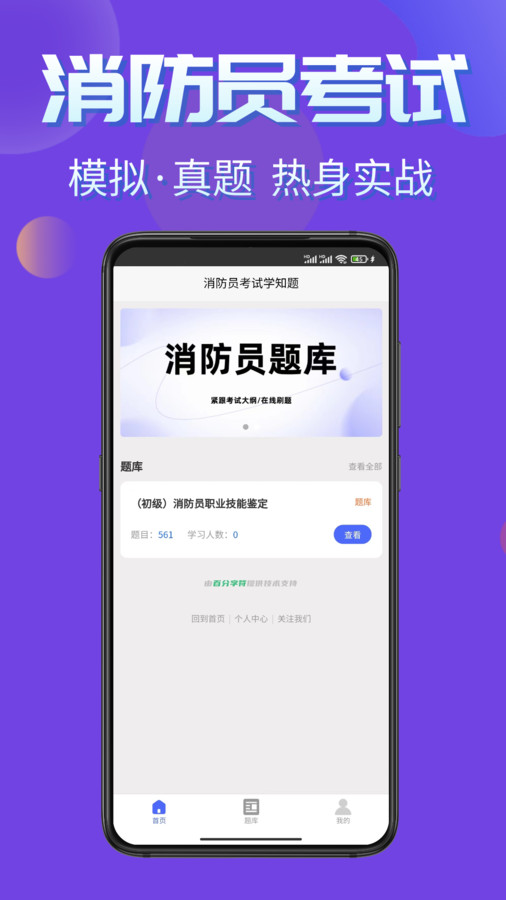 消防员考试学知题app v1.1 安卓版1