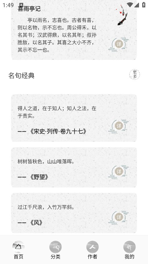 中华古诗词之美app v1.1 安卓版1