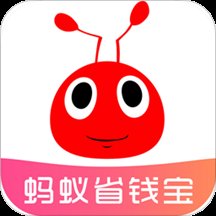 蚂蚁省钱宝app手机版