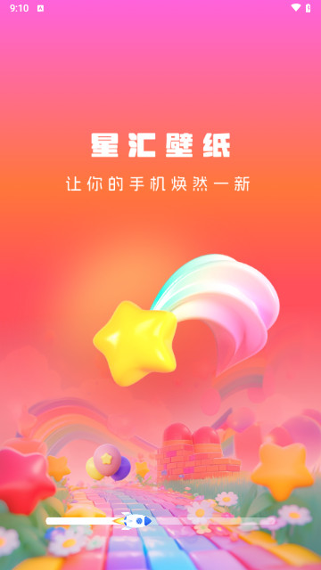 星汇壁纸1.0.02