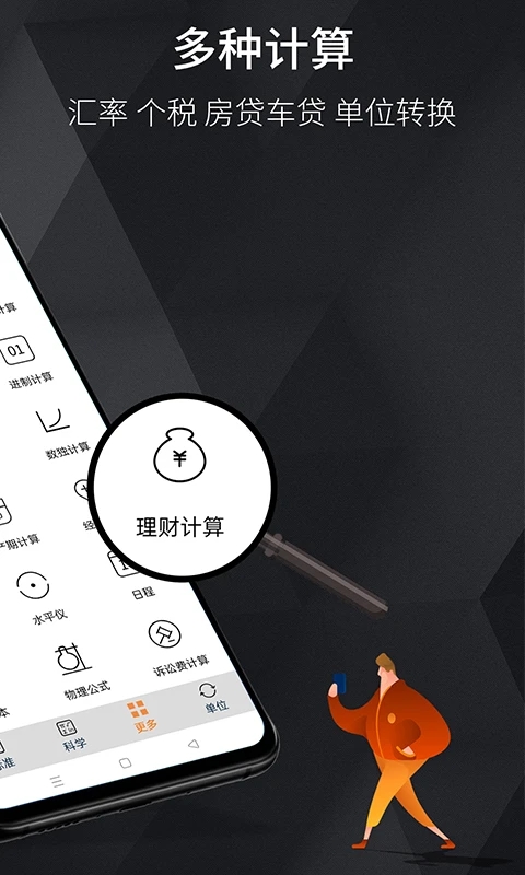 每日计算器app官方版 v18.1.1 最新版3