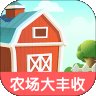 农场大丰收红包版2021安卓版下载_农场大丰收红包版2021手机版下载