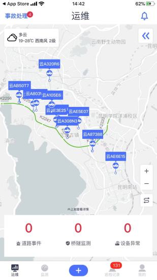 路网养护云平台app安卓版 v5.4.4 最新版1