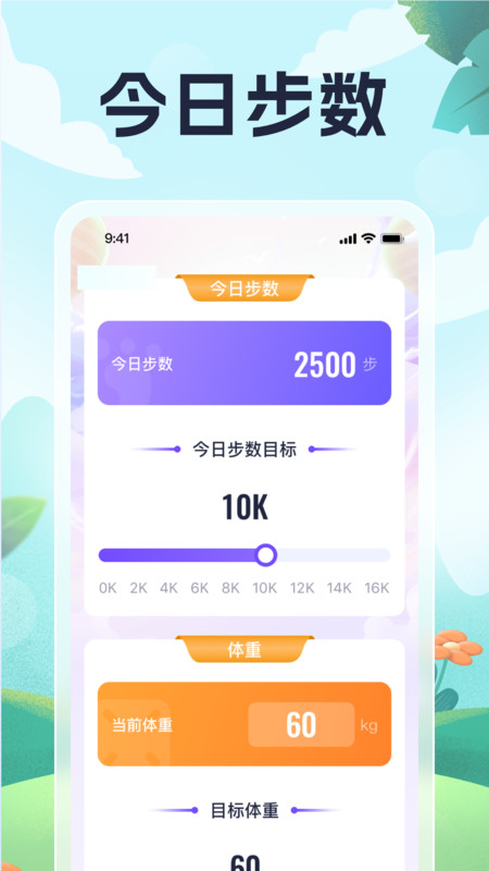 灵鹿悦步app v1.0.2 安卓版4