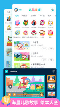 儿歌多多早教儿童app安卓版 v6.6.0.0 手机版3