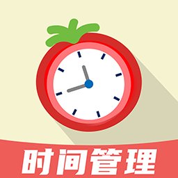 自律番茄钟app