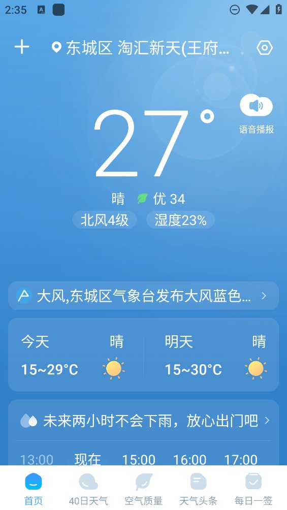 雨霞天气app v1.0.0 安卓版2