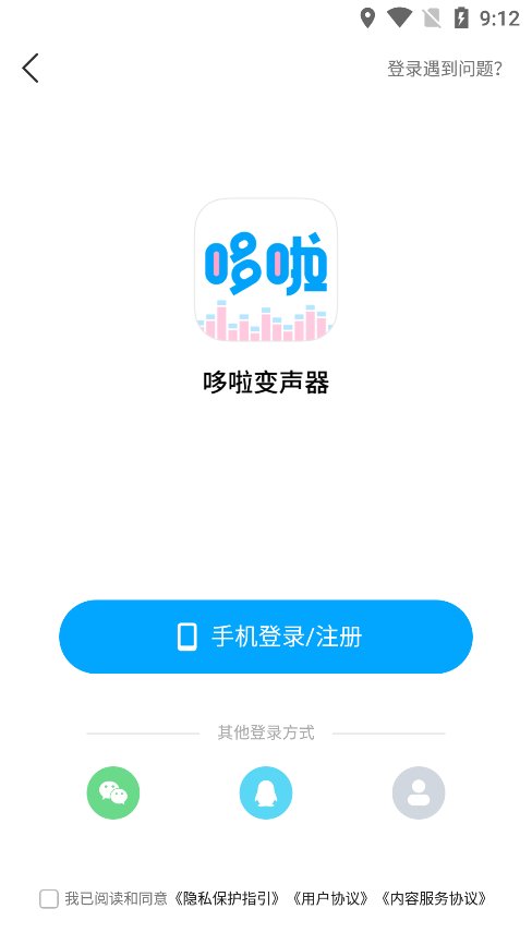 多啦变声器app官方版 v2.0.0 安卓版1