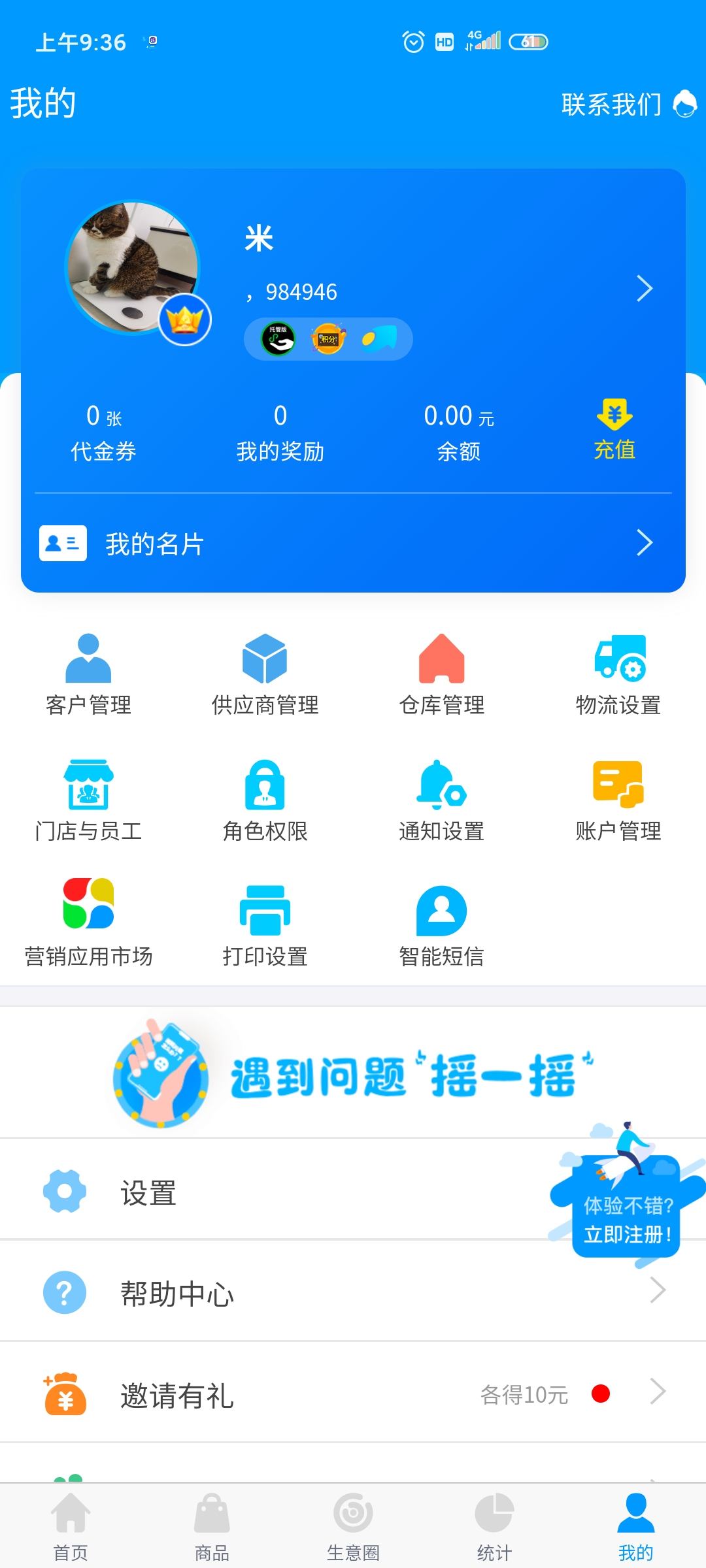 秦丝进销存手机版下载 v5.91.0 免费版1