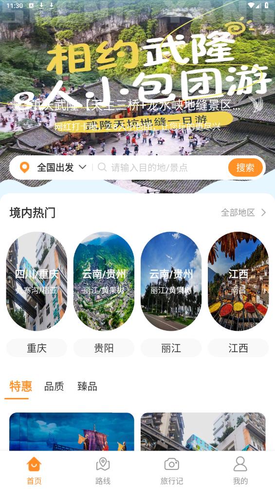 晟阳旅游app安卓版 v1.0.4 最新版6