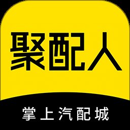 聚配人官方版