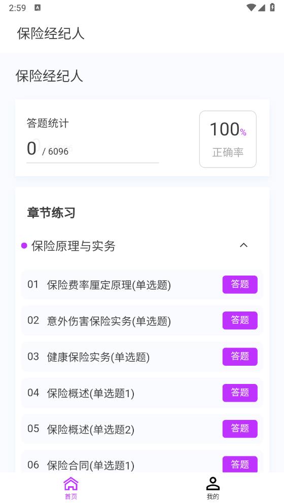 保险经纪人100题库app安卓版 v1.4.0 手机版5