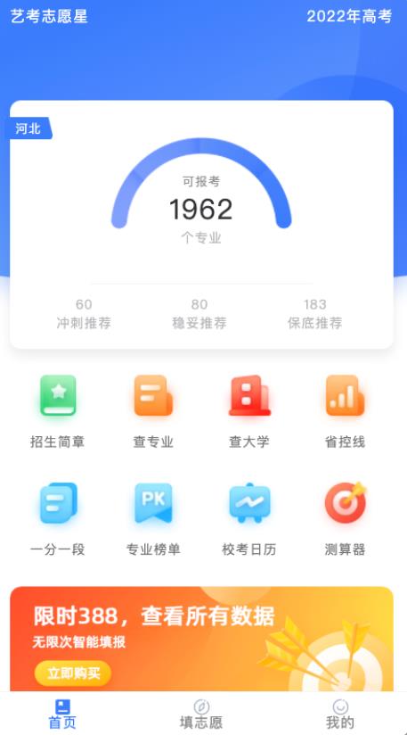 艺考志愿星最新版 v516 安卓版1