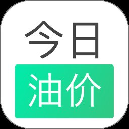 今日油价查询app