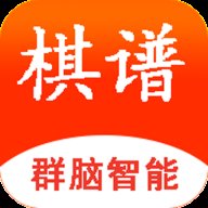 群脑智能棋谱app手机版 v1.0.0 安卓版