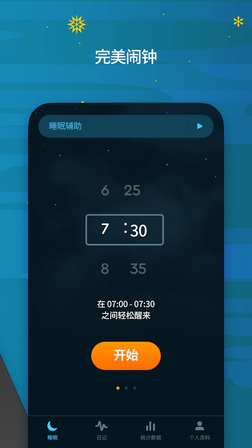 Sleep Cycle官方版 v4.24.10.8416-production 最新版1