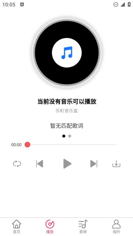 乐町音乐盒APP安卓版 v1.4.15 最新版1