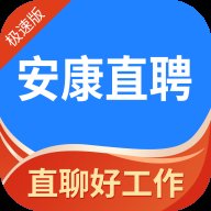 安康直聘app安卓版 v1.0 最新版安卓版