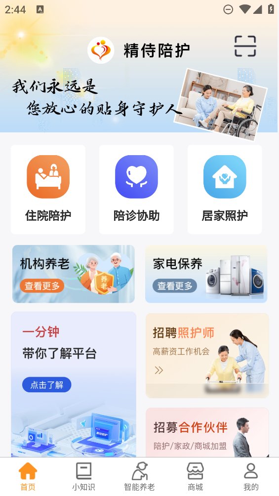 精侍陪护app最新版 v1.7.1 安卓版4