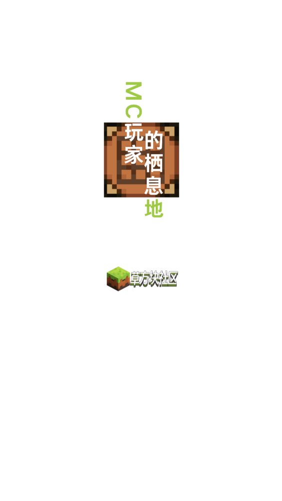 草方块社区app最新版 v1.5 安卓版1