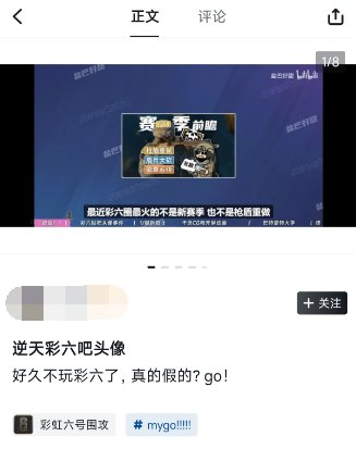 换上MyGo头像后的彩六吧，竟上演了一部现代版的“汉江奇迹”？