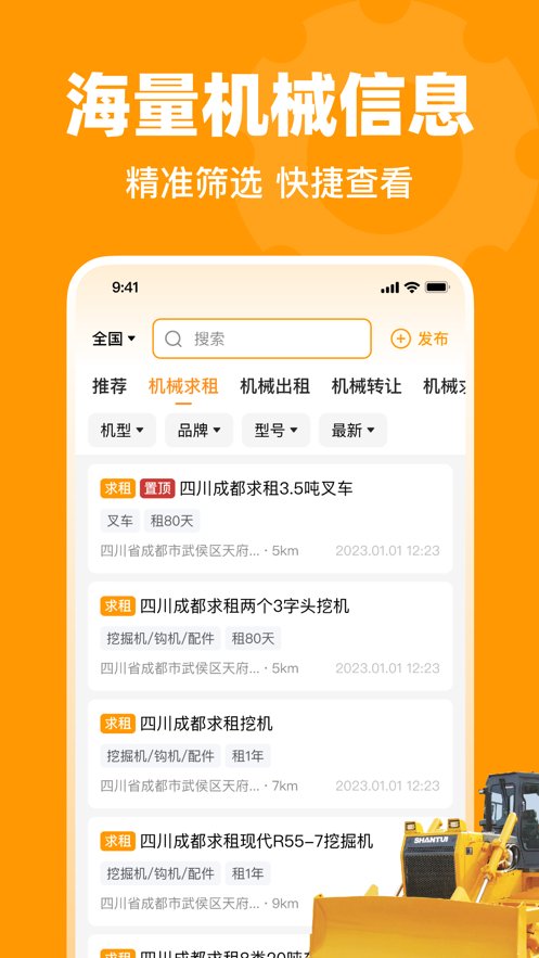 鱼泡机械app最新版 v2.2.7 安卓版4