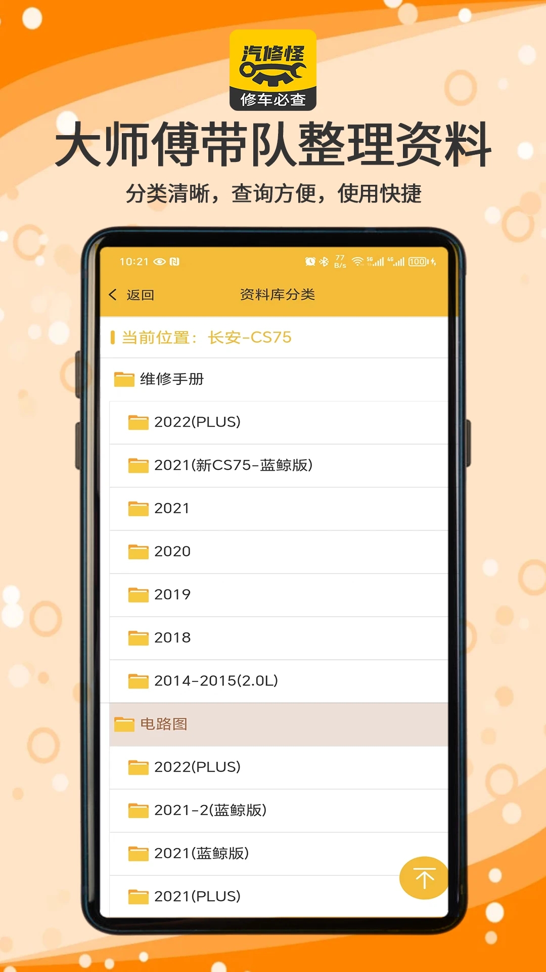 汽修怪app官方版 v1.2.6 最新版2