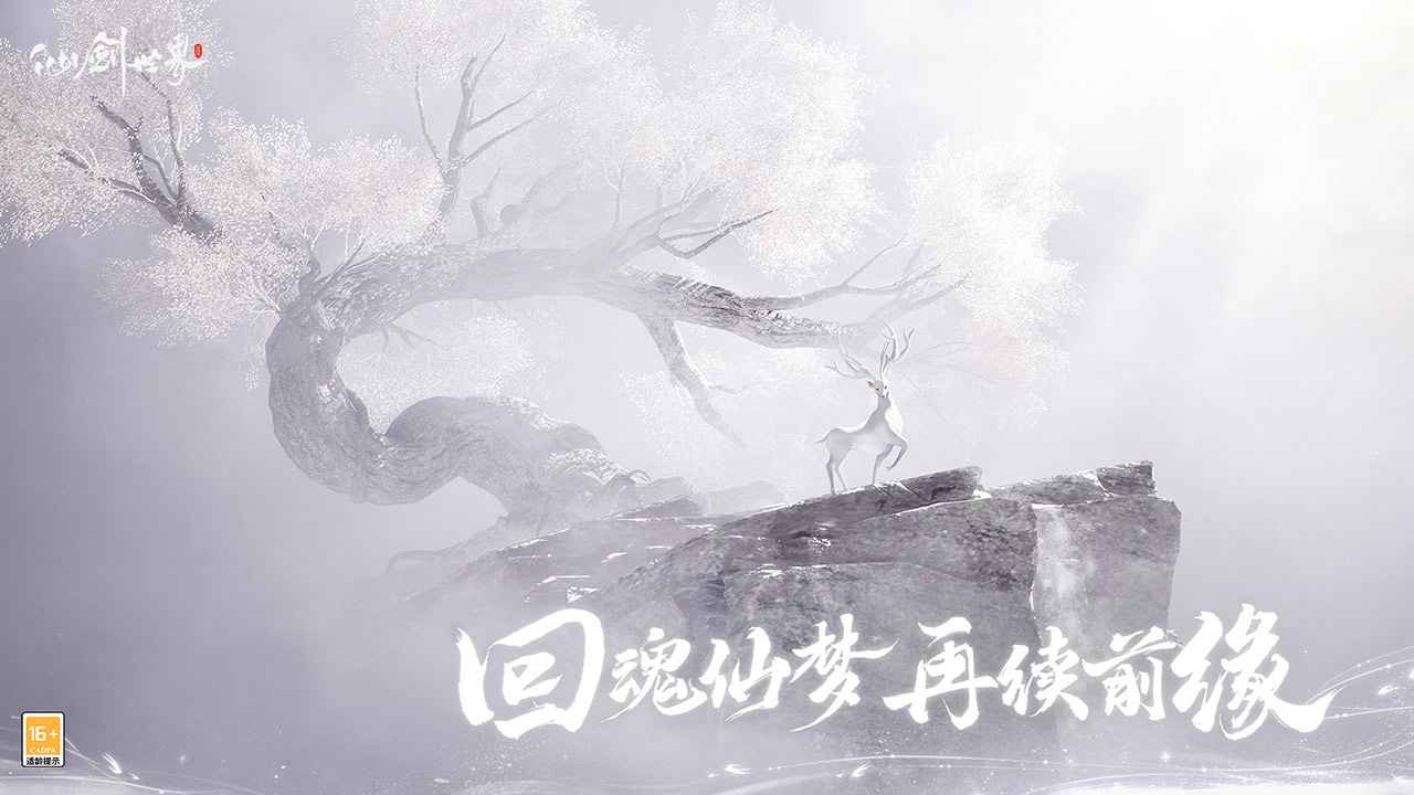 仙剑世界云游戏1.0.9.12042403
