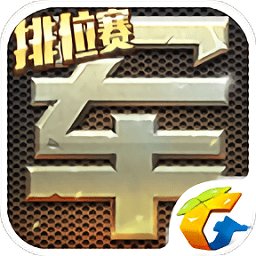 腾讯天天军棋官方正版 v1.44.1 安卓最新版