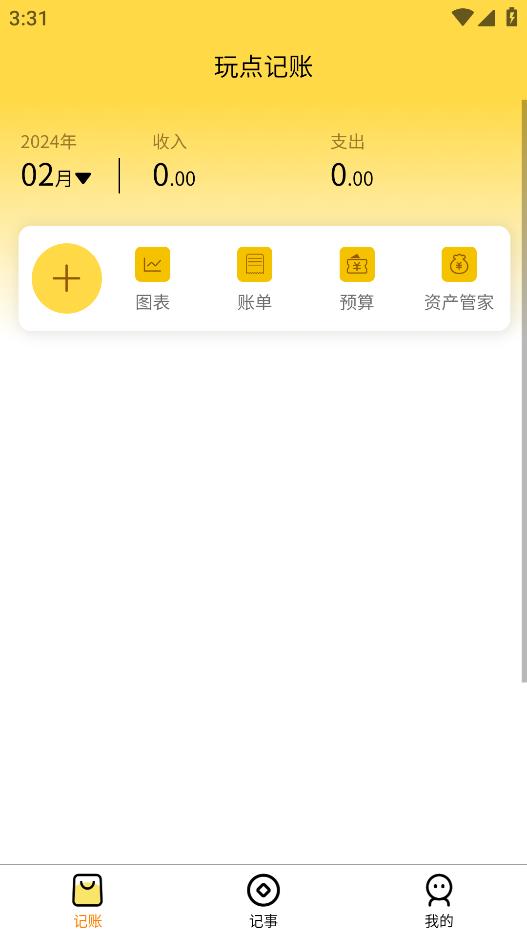 玩点记账app手机版 v1.0.0 安卓版4