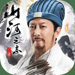 山河之志手游 v3.0 安卓版