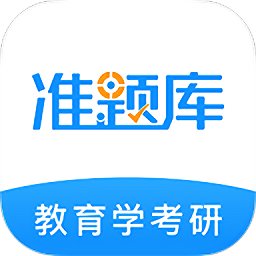 教育学考研准题库app v5.20 安卓版