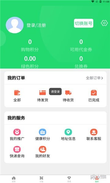 中盐科技app最新版 v1.0.3 安卓版4