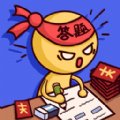 答题大神赚钱版安卓版下载_答题大神赚钱版手机版下载