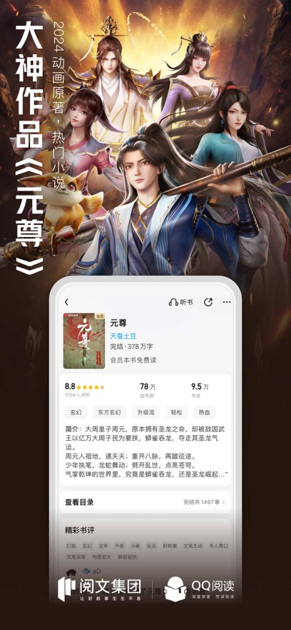 QQ阅读苹果版8.2.012